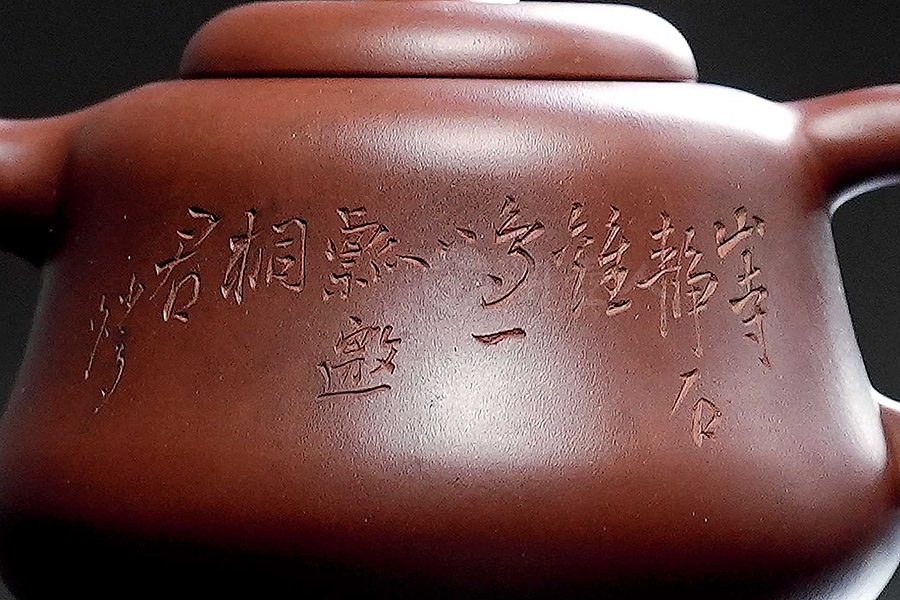 紫泥匏瓜壶(陈少亭刻)