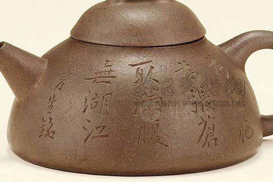 陈曼生铭锻泥匏瓜壶