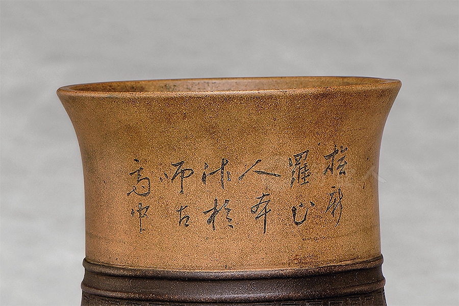 巧色尊(跋陶铭)