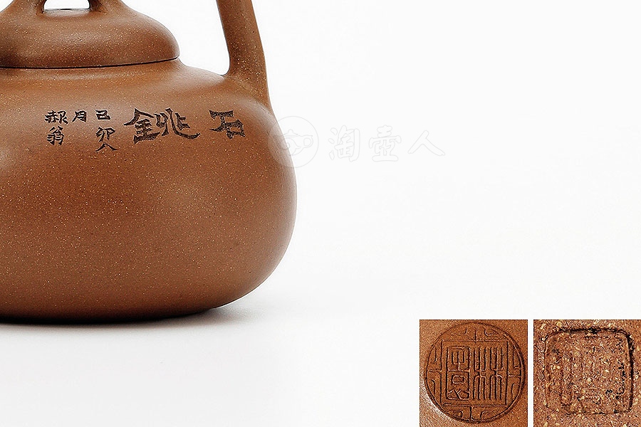石铫壶(梅调鼎刻林园款)