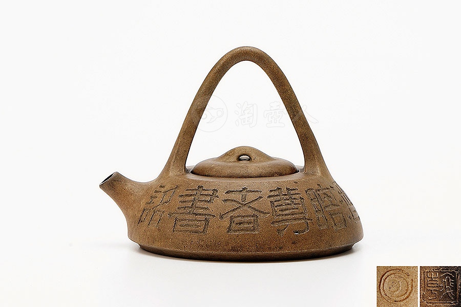 提梁壶(翰字款)