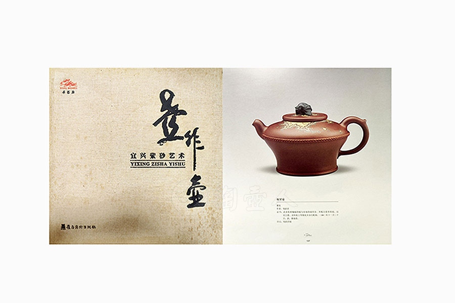 全手福星壶