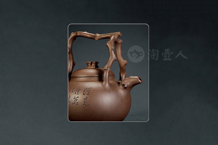东坡提梁壶(莲生刻)
