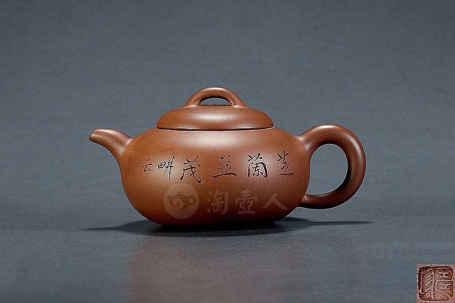 紫泥圆壶(畊云刻)