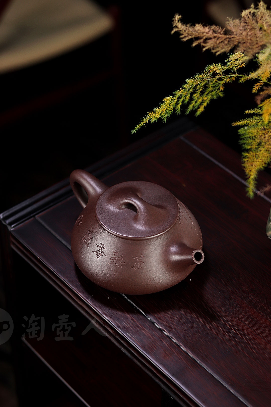 汉棠式石瓢壶(吴东元书铭)