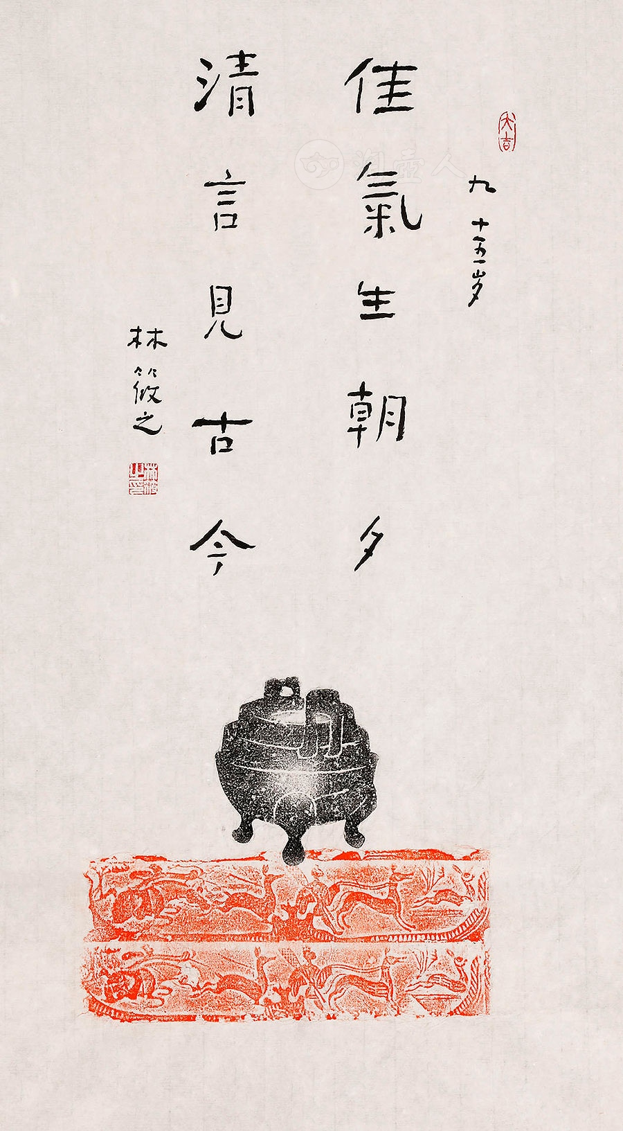 佳气生朝夕 清言见古今 字画