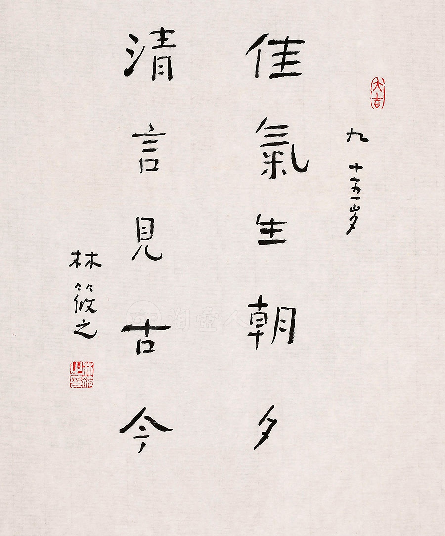 佳气生朝夕 清言见古今 字画