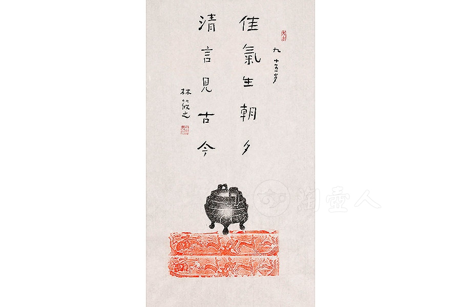 佳气生朝夕 清言见古今 字画