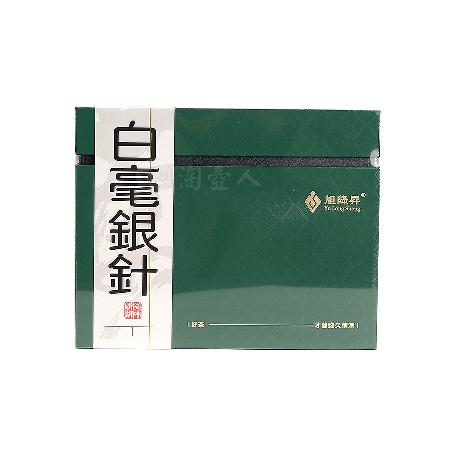 白毫银针(2016年)