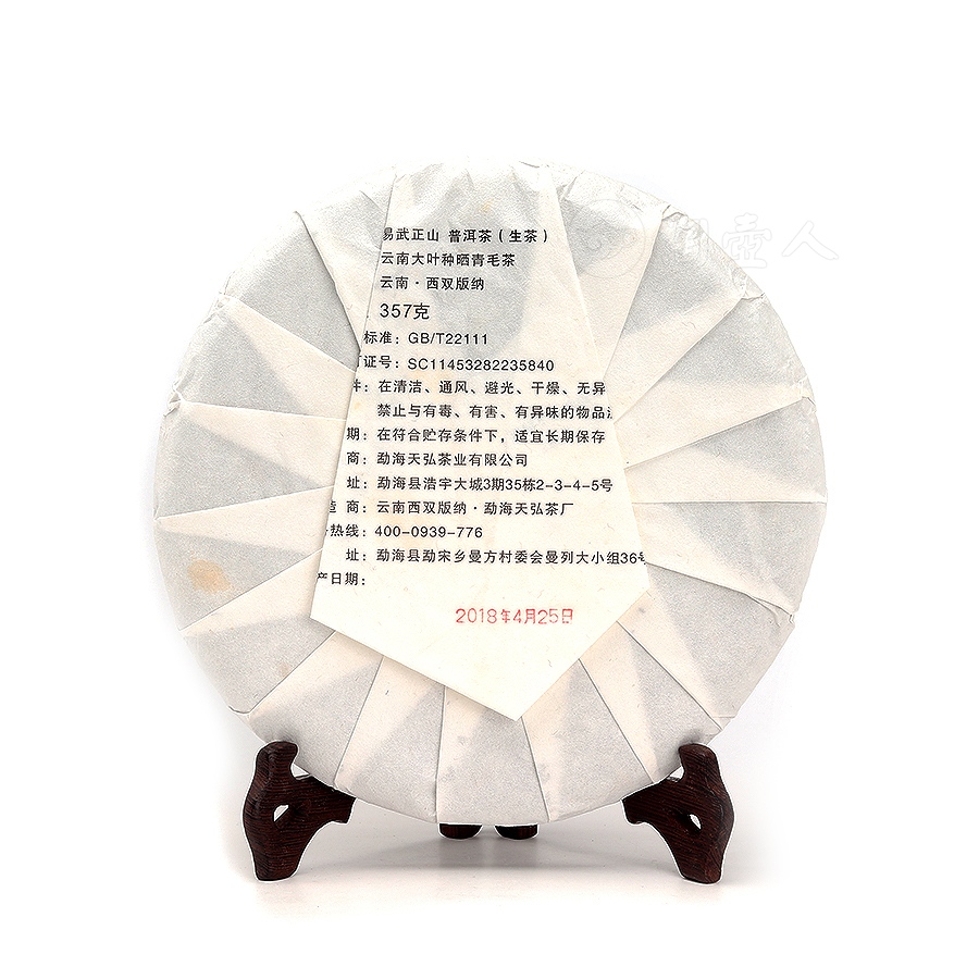 易武正山普洱茶