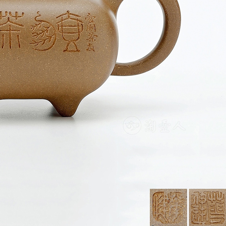 华健制传炉壶(毛国强刻)
