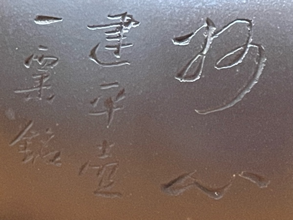 紫砂壶鉴定