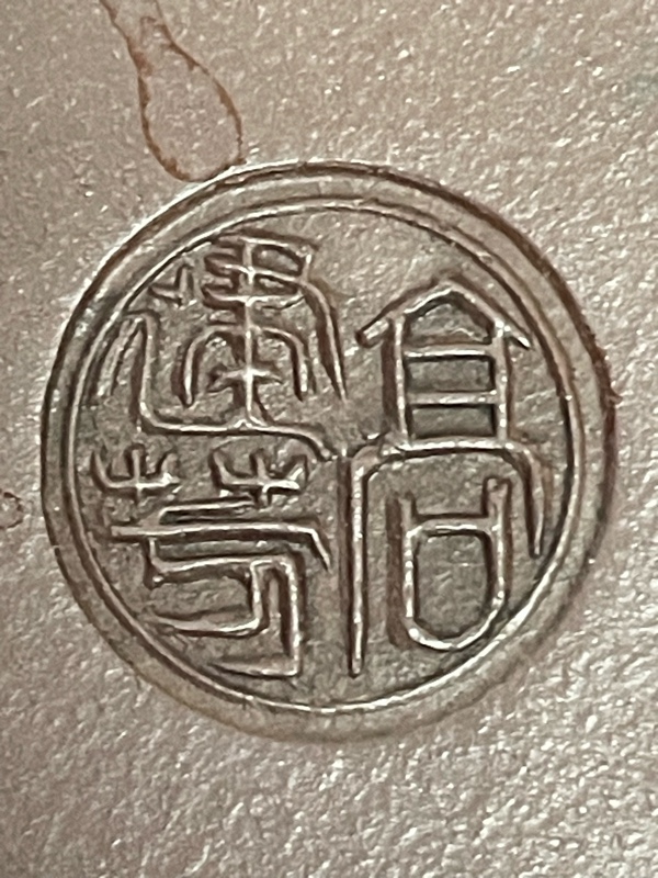 紫砂壶鉴定