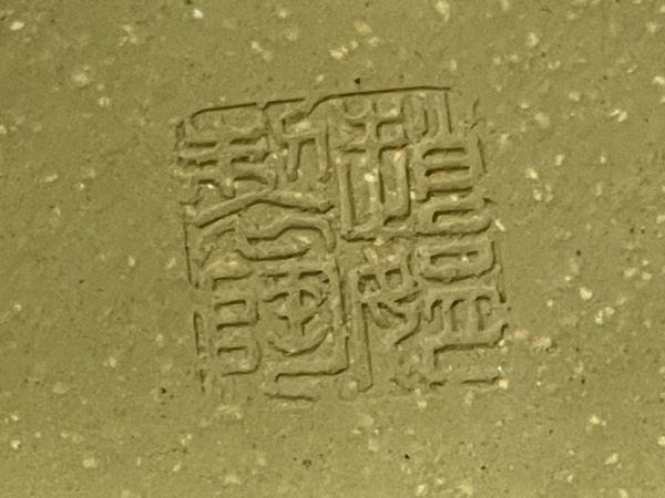 紫砂壶鉴定