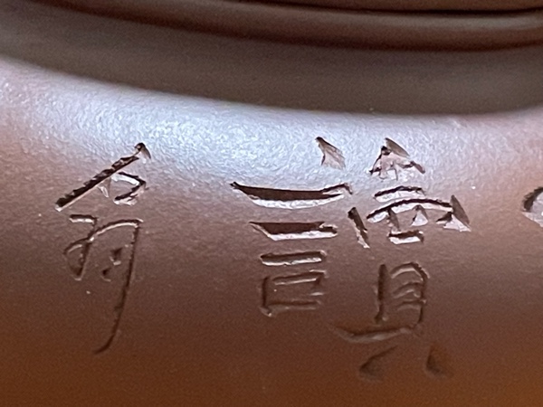 紫砂壶鉴定