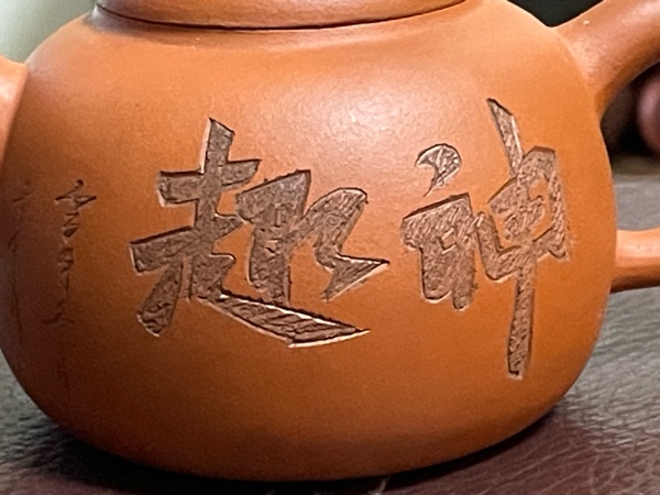 紫砂壶鉴定