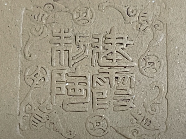 紫砂壶鉴定