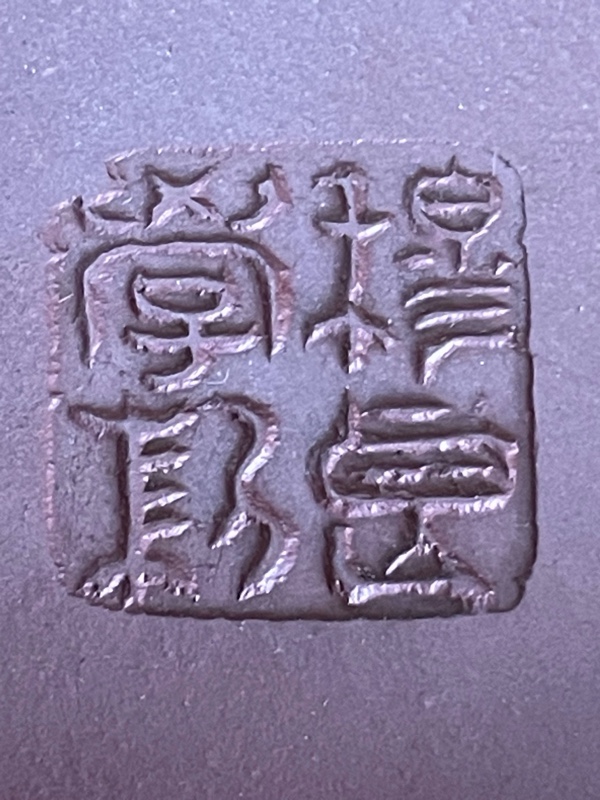紫砂壶鉴定