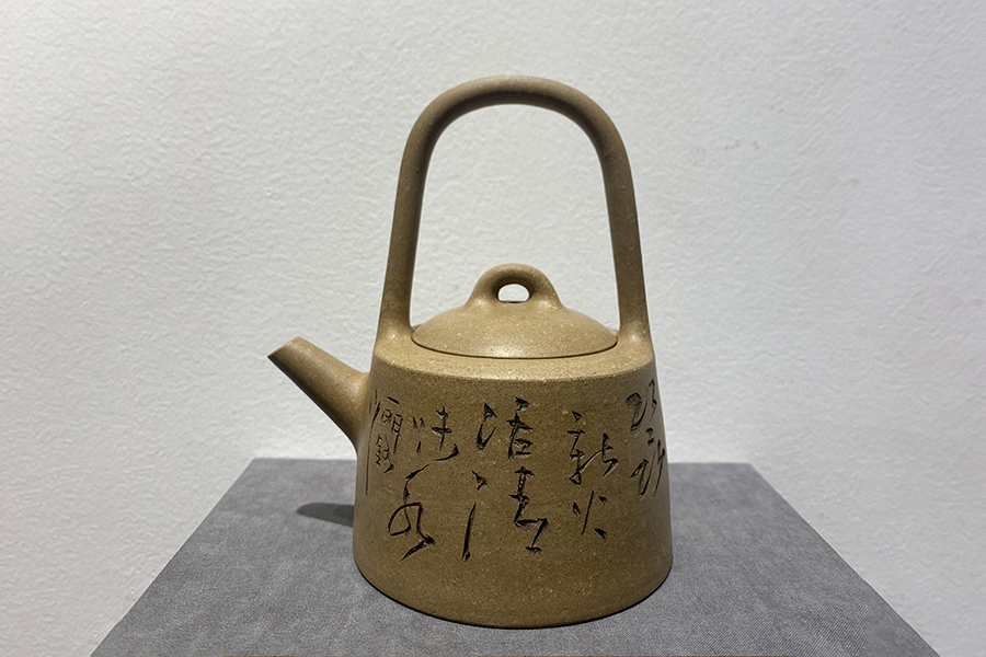 曼生提梁壶(范建军书铭)