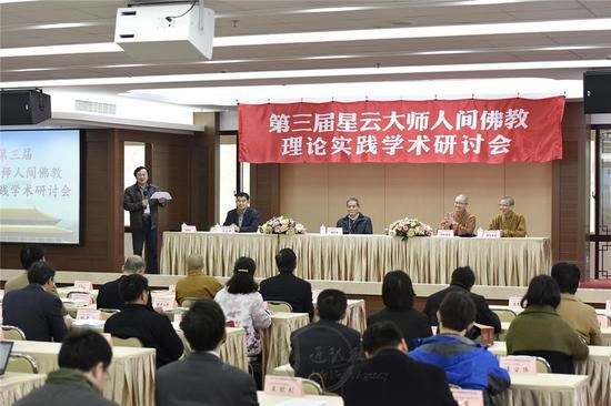 第三届星云大师人间佛教理论实践学术研讨会在江苏宜兴举行