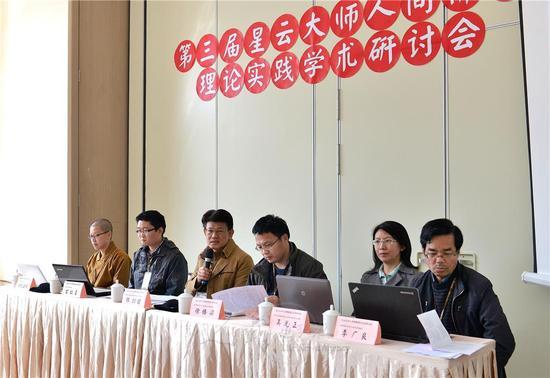 第三届星云大师人间佛教理论实践学术研讨会在江苏宜兴举行