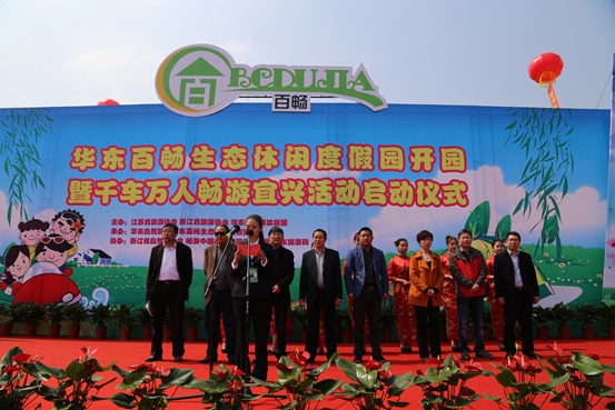 宜兴华东百畅生态园开园千车万人畅游宁杭