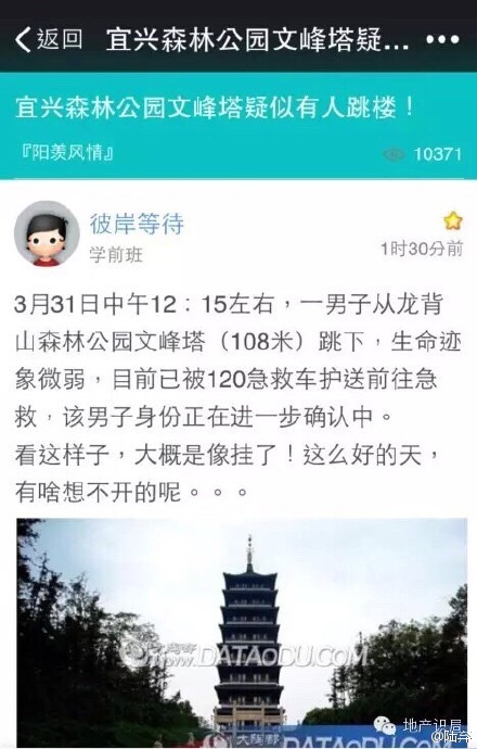 无锡市委副书记蒋洪亮跳宜兴龙背山森林公园文峰塔身亡