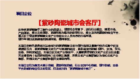 期待中国恒天宋庄宜兴陶艺创意产业园盛大开盘
