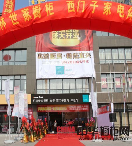 柏林世家橱柜宜兴、秦皇岛两店火爆开业破100万