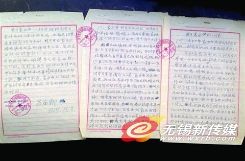 图文:一份珍贵手迹现身宜兴