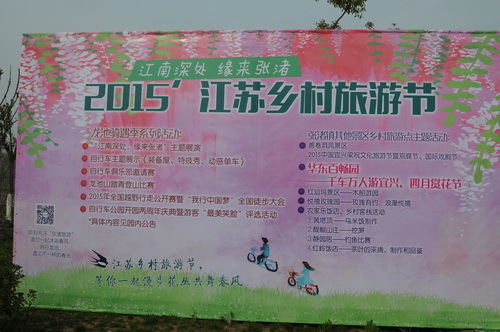 2015江苏乡村旅游节4月11日在宜兴举行