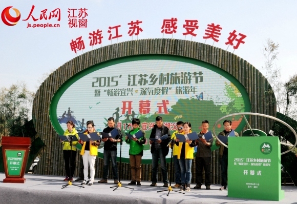 江苏乡村旅游节宜兴开幕游客发文明旅游倡议