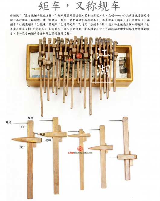 紫砂制作工具全图录文教版
