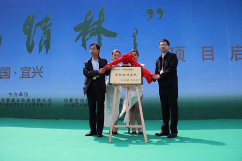宜兴市太华成为中华亲情林首批建设基地