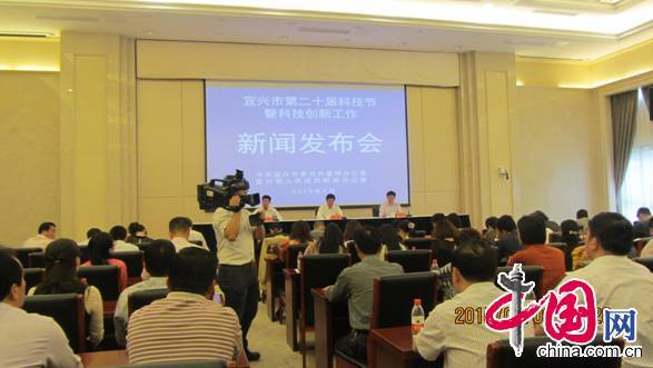 宜兴第二十届科技节暨科技创新工作新闻发布会召开