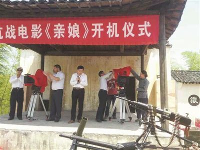 电影《亲娘》宜兴太华镇开机拍摄(图)