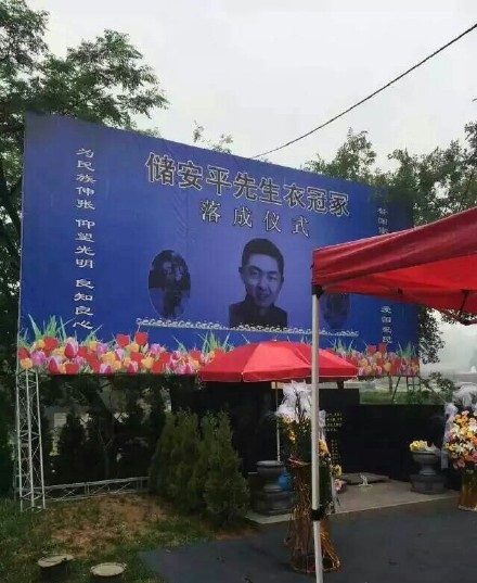 储安平衣冠冢落葬家乡宜兴