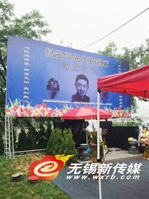 储安平衣冠冢落成仪式昨日在宜兴举行(图)