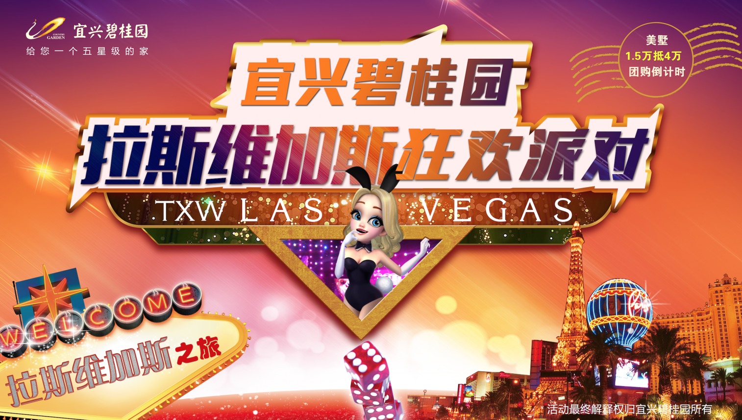 宜兴碧桂园精彩一夏狂欢缤纷秀活动火热开启