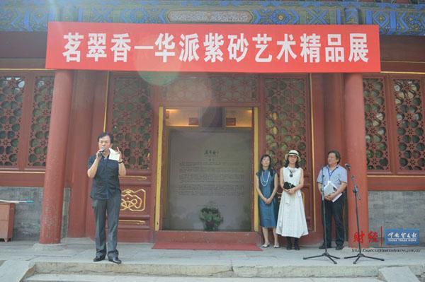 茗翠香华派紫砂艺术精品展在京开幕