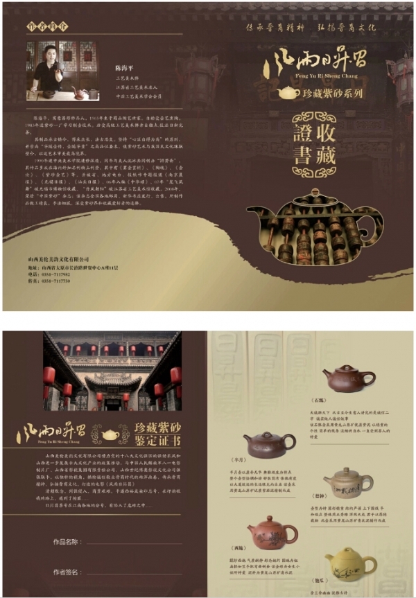 电影《风雨日升昌》珍藏紫砂产品欢迎咨询订购