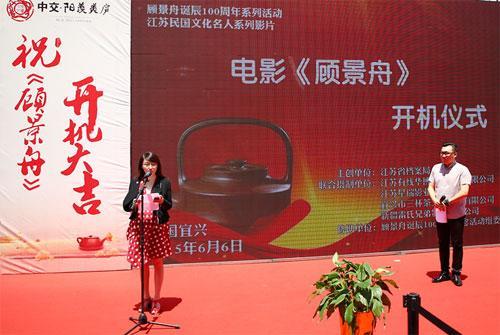 电影《顾景舟》在宜兴开机于娜现身谈角色保密