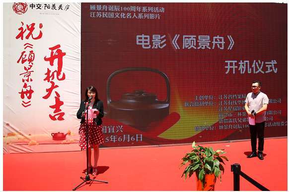 电影《顾景舟》在宜兴开机拍摄