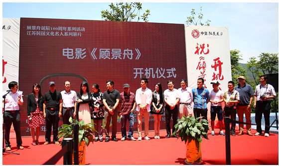电影《顾景舟》在宜兴开机拍摄