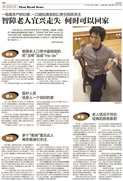 智障老人宜兴走失何时可以回家有转机