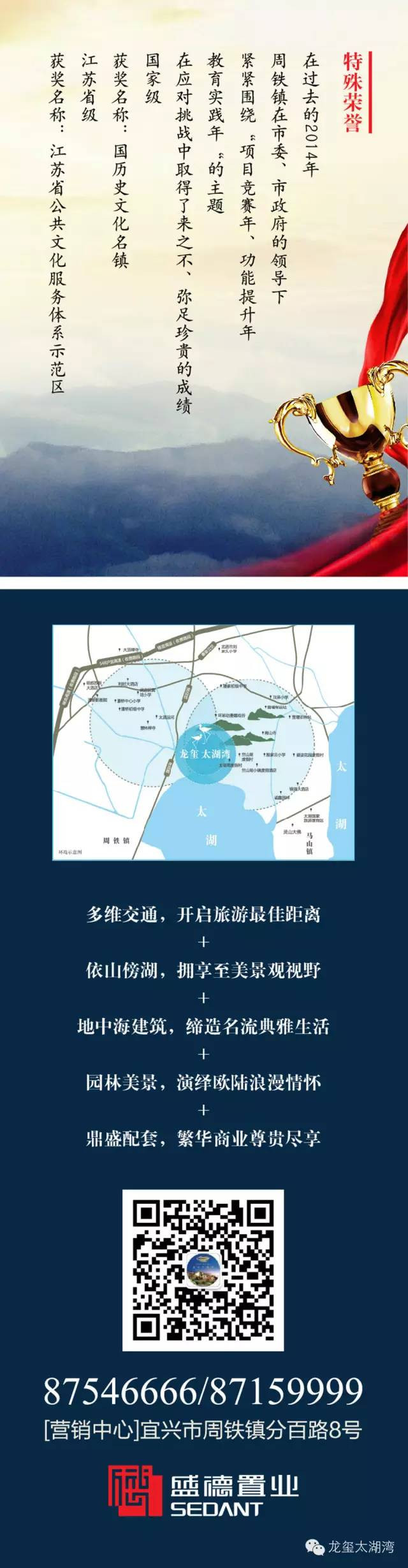 魅力宜兴周铁,魅力龙玺太湖湾