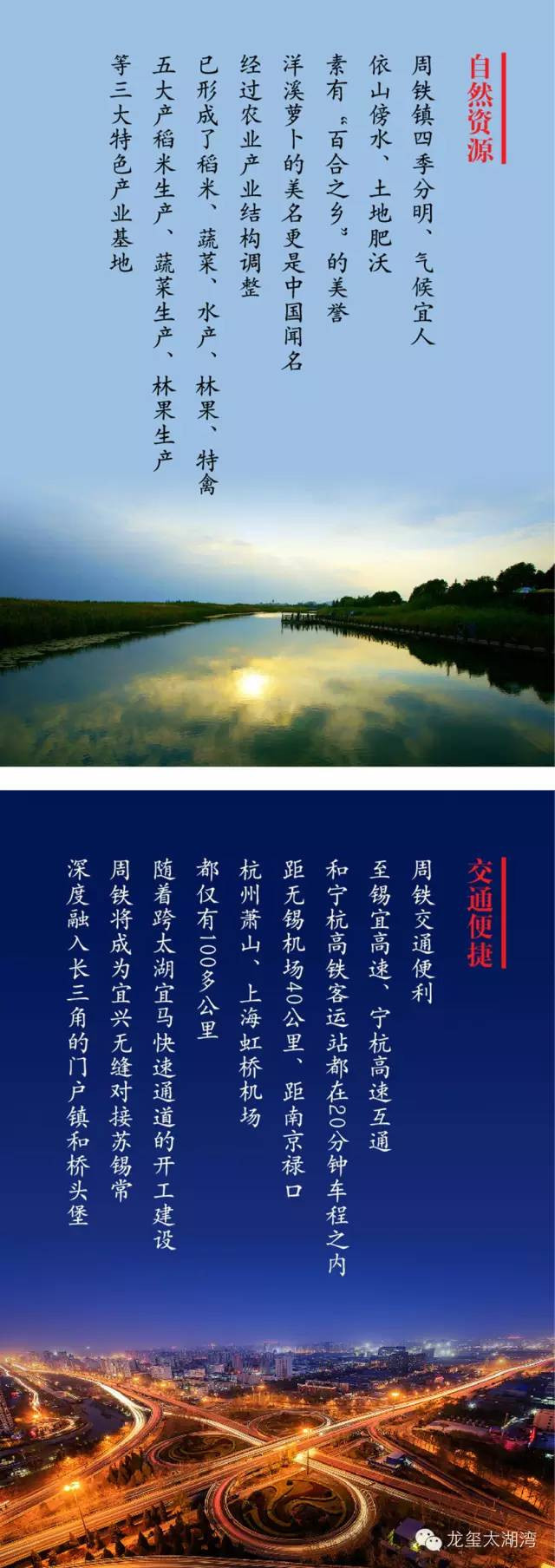 魅力宜兴周铁,魅力龙玺太湖湾