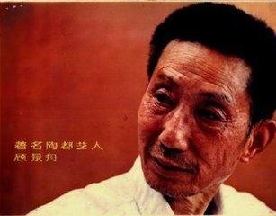 顾景舟大师教你如何鉴赏紫砂壶