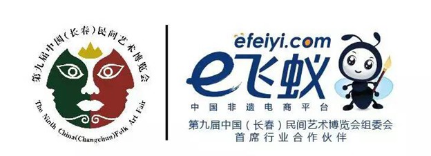 第九届中国(长春)民间艺术博览会将于8月7日华丽启幕