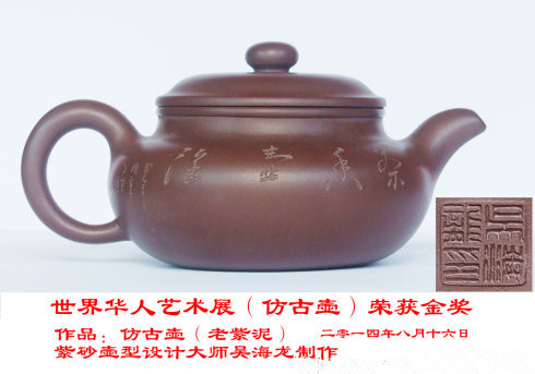 中国陶艺收藏家吴氏紫砂陶艺第五代传人吴海龙制壶大师